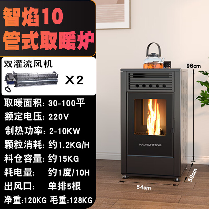 昊润通生物质颗粒取暖炉家用室内办公室别墅民宿商用无烟采暖柴火炉包邮 烧水款智焰10颗粒木柴两用