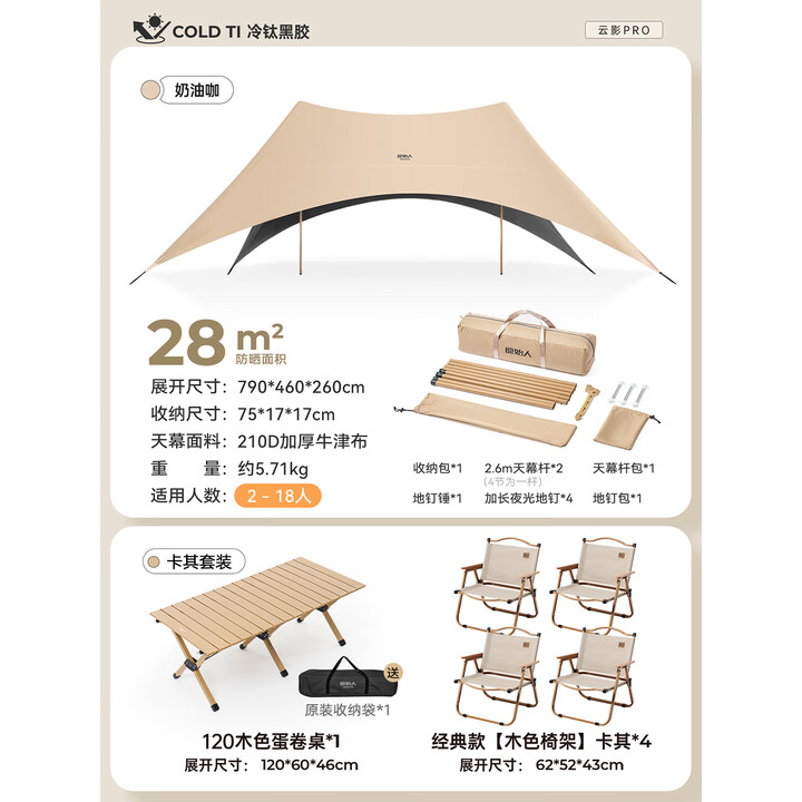 原始人（The Primitive）户外露营天幕帐篷便携式防雨防晒速搭速开免搭建懒人燕尾野营野餐 加大号天幕+120轻云+克米特*4