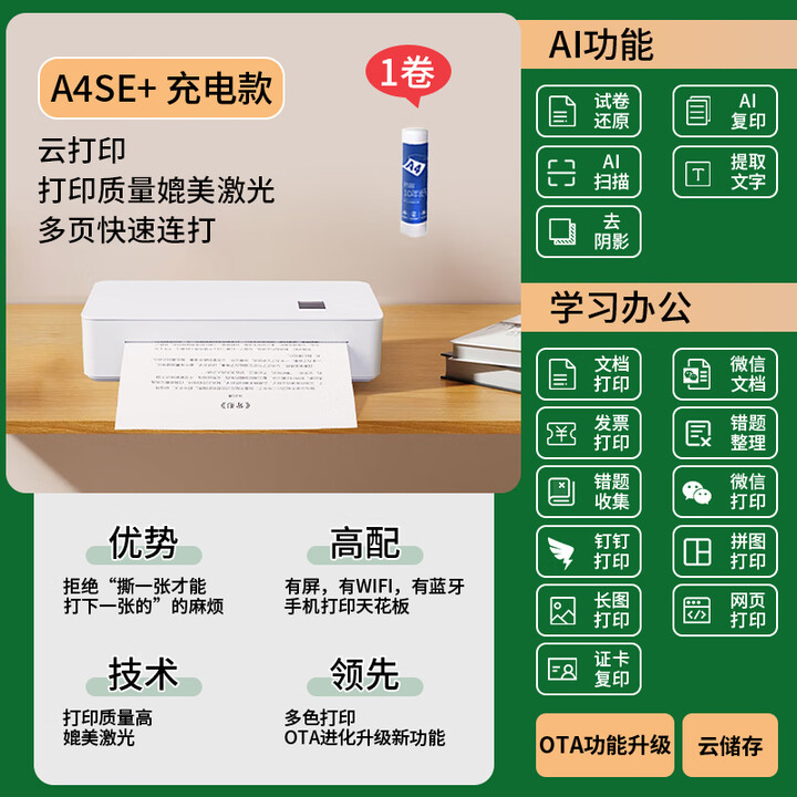 打印猿无墨打印机家用A4小型学生作业错题试卷手机蓝牙wifi无线远程家庭迷你便携式热敏便捷智能微型车载 充电款【标清】无墨打印机 搭配【2卷A4纸】