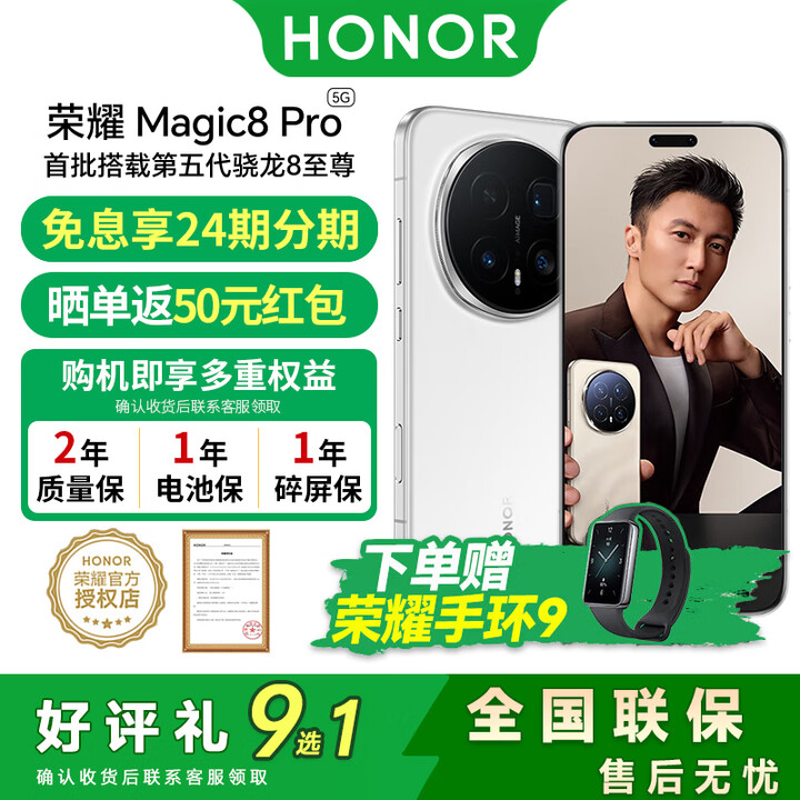 荣耀Magic8 Pro 新品5G手机24期免息 2亿超夜神 7200mah电池  谢霆锋同款荣耀magic8pro手机 雪域白 16GB+1TB 官方标配【送碎屏险+晒图好礼9选1】