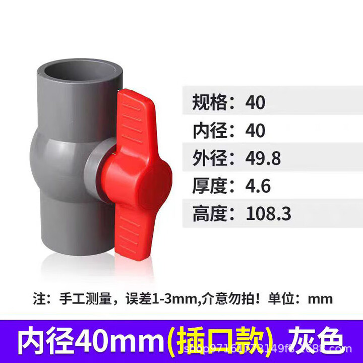 PVC球阀 阀门 开关 螺口 给水管塑料20 25 32 40 50 63 75 90 110 PVC40mm插口灰色球阀(加厚抗压)【图片 ...