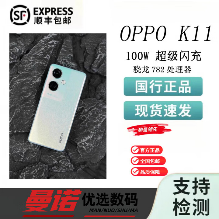 OPPO K11高通骁龙782处理器5G芯片旗舰通100W闪充主摄手机展样机 冰川蓝 8GB+256GB