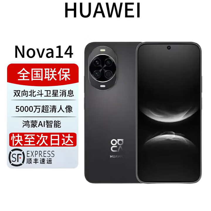 华为展机nova 14 Ultra 全焦段红枫天通北斗双卫星通信鸿蒙系统 天通北斗双卫星 nova14pro nova14智能 Nova14【羽砂黑】 12GB+256GB 全国联保 详情咨询客服