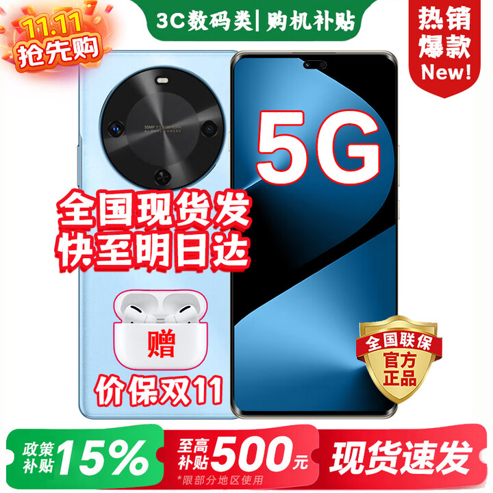 华为智选新品5G手机 2025新机上市 麦芒 30 24期免息】1.5K双曲护眼屏 6100mAh能续航 华为补贴pura80 pro 12+256GB冰晶蓝 24期免息【赠180天碎屏险+1年店铺延保】
