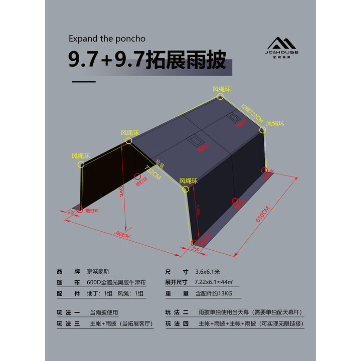 京诚豪斯JcHouse拓展雨披天幕门厅帐篷配件6.3/8/9.7/14/17.2/球 【米色】600D拓展雨披【匹配豪斯8+8.8㎡帐篷】