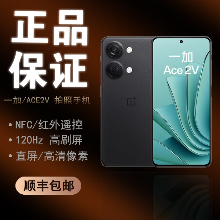 一加 Ace2V红外遥控/NFC全网通5G天玑9000学生游戏智能长续航手机 黑岩 12GB+256GB 单机+【品牌快充】+店铺质保1年