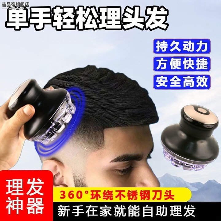 吉品帝德国进口刀头全自助飞碟理发神器自己剪男士光头剃寸头剃光头神器 2025一秒剃光光/静音不卡发 【0伤头皮】礼盒套餐【自助理发器】【图片 ...