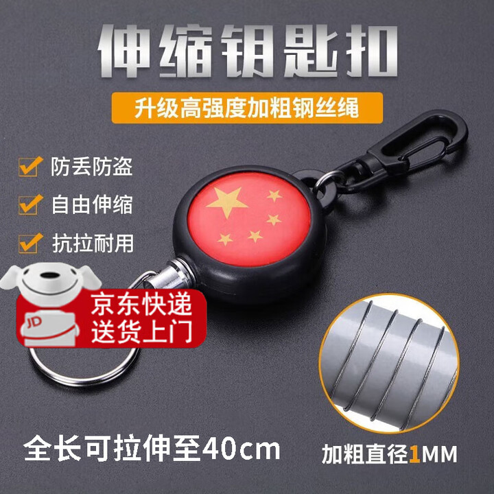 艾美顿伸缩钥匙扣钢丝绳可伸缩钥匙绳链防丢防盗拉伸弹力钥匙扣 红色【伸缩钥匙扣】