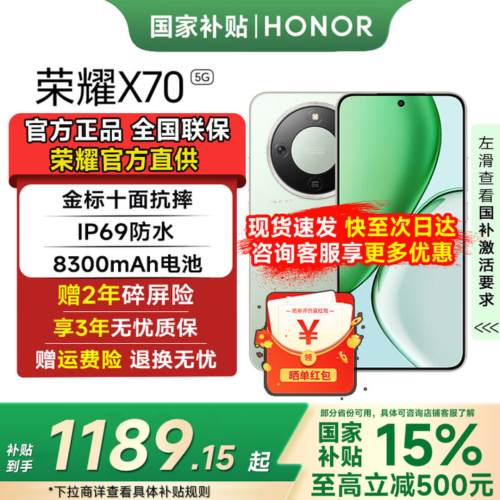 荣耀X70 金标十面抗摔 80W无线超级快【国家补贴立减15％】 新品5G手机  竹韵青 12GB+256GB【2年碎屏险+3年质保】