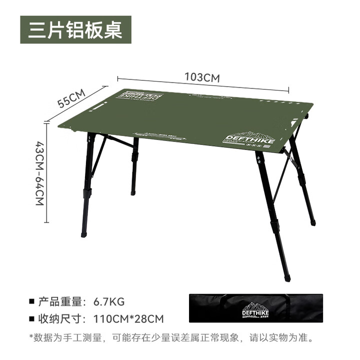 迪飞客战术三片桌户外露营桌子折叠铝合金板便携高低升降IGT拓展多功能 【三片桌】丛林绿+加厚包