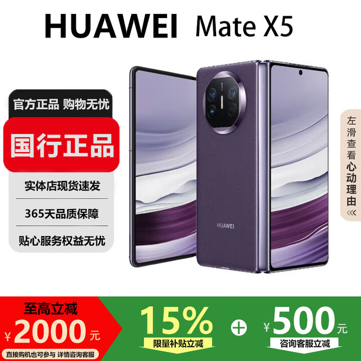 华为（HUAWEI）MateX6折叠X5手机超高速超光谱长续航折叠屏智能旗舰商务手机 幻影紫【Mate X5】 12GB+512GB 国行正品激活补贴品质无忧