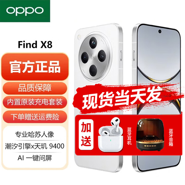 OPPO Find X8 【分期免息】 OPPO旗舰新品手机 全新正品未拆封未激活 5G 手机 浮光白 16GB+1TB 【12期免息】