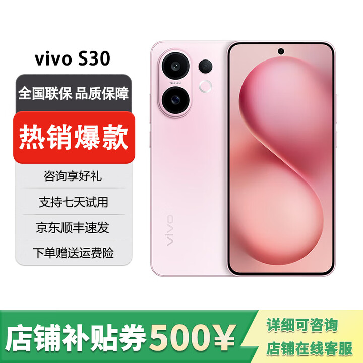 vivo展机S30 5000万索尼潜望长焦 第四代骁龙7 6500mAh长续航 5G 桃桃粉 12GB+512GB 单机+第三方充电器+全国联保