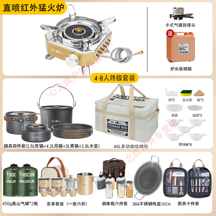 拓村户外炉具红外猛火炉分体式卡式炉燃气灶露营装备全套煮茶烧水一体 【4-8人旗舰套装】金色红外炉-烤肉做饭品茶一套搞定