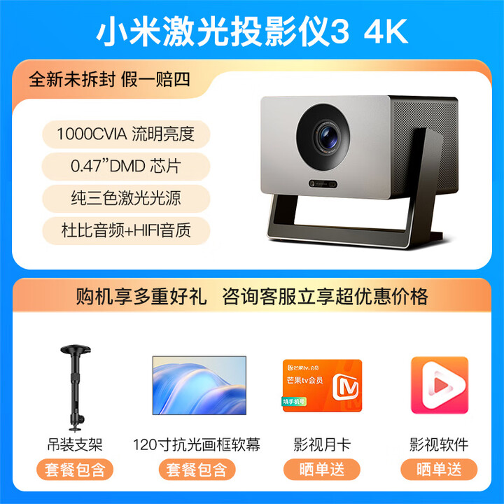 小米激光投影仪3 4K 家用超高清三色激光投影机高亮巨幕家庭影院卧室客厅杜比音效一体式云台护眼海外 小米激光投影仪3 4K+吊装支架+120寸抗光画框 官方标配