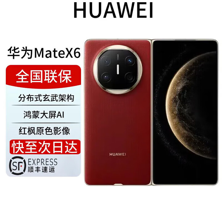 华为展机激活HUAWEI Mate X6新品旗舰机上市 matex6折叠屏手机分布式玄武架构鸿蒙大屏AI 寰宇红 16GB+512GB 典藏版 全国联保 保卡已启用