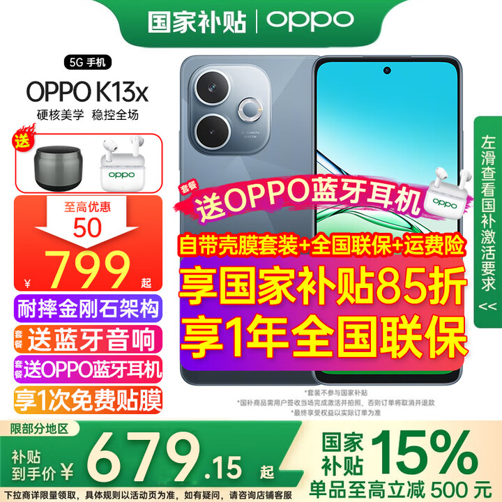 OPPO【补贴立减15%】OPPO K13x手机5G新品信号穿墙王 全新千元性能神机 超流畅ColorOS15 IP69防尘防水 矅黑 8GB+128GB 官方标配【全国联保】