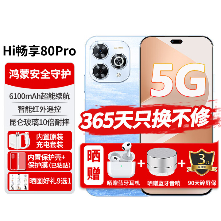 华为智选新机2025上市5G手机80Pro新品hi畅享系列 昆仑玻璃十倍耐摔6100mAh续航红外遥控 鸿蒙生态 星海蓝 8GB+256GB 6期免息+365天只换不修