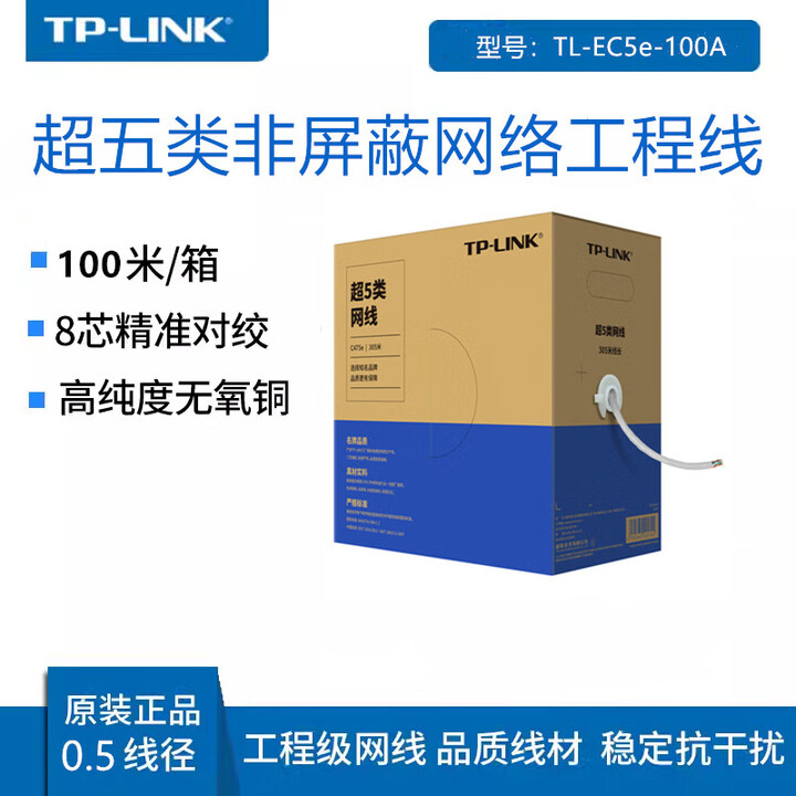 普联原装TP-LINK TL-EC6-305LZ六类低烟无卤阻燃工程网线305米箱CAT6网络 TL-EC5e-100A灰色【图片 价格 品牌 ...