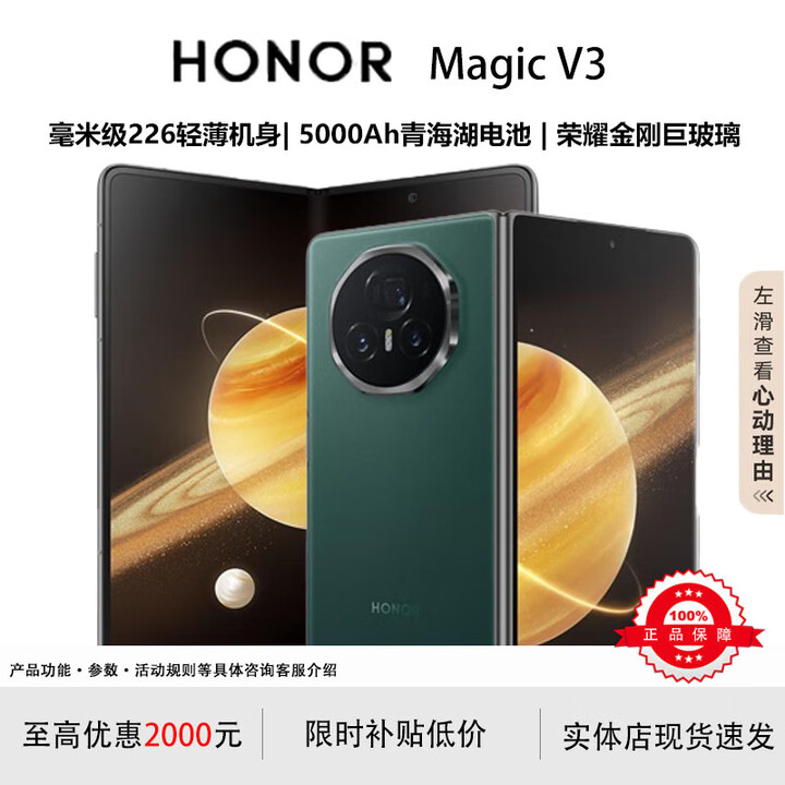 荣耀（HONOR）展机 Magic V5/V3轻薄长续航 青海湖电池 骁龙8至尊AI 折叠屏手机 苔原绿【V3】 16G+1TB 国行正品品质无忧