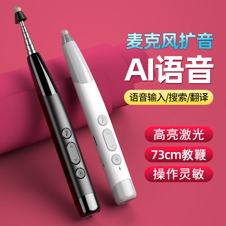 惠斯特F2翻页笔教师用智能麦克风扩音器多功能ppt遥控笔空鼠激光投影笔希沃电子白板触控笔放大镜聚光灯 F2智能AI麦克风翻页笔-黑色红光
