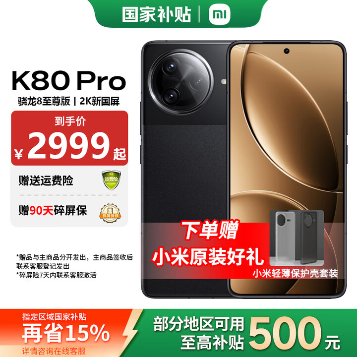 小米 红米K80pro 国家补贴 新品5G 小米 红米手机 REDMI K80pro 玄夜黑 16GB+1TB 国补活动专享
