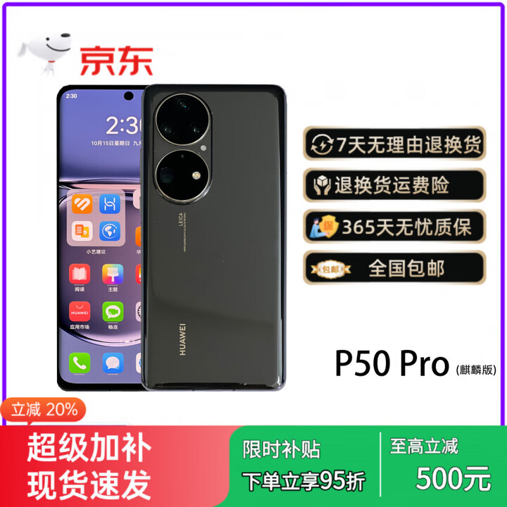 HUAWEI华为 P50 Pro 展样机 全网通 麒麟 9000  晓龙 888 曲面屏 5000 万超光变影像 曜金黑 8GB+256GB_P50Pro（骁龙版）