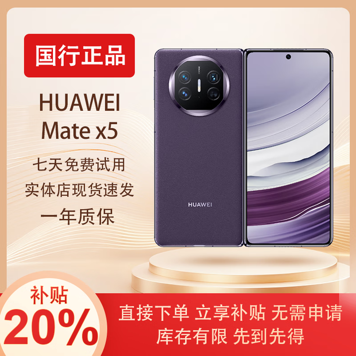 华为展机MateX5典藏版X3折叠屏手机智能机新机全网通正品北斗卫星芯片 幻影紫【Mate X5】 16+1T典藏版 拍下默认已知晓展机详情咨询客服