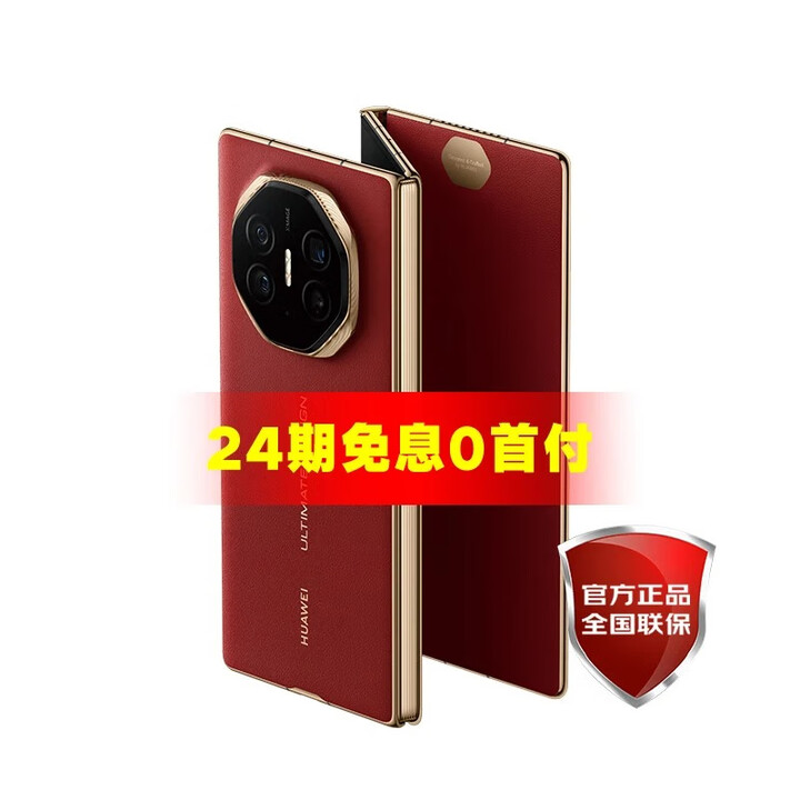 HUAWEI【24期免息】华为 Mate XT 非凡大师 三折叠屏手机 瑞红 16GB+1TB 12期免息