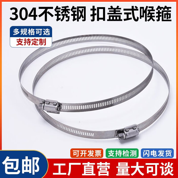 华进304不锈钢扣盖式喉箍加强卡箍四爪抱箍宽14毫米螺丝对边8毫米管卡 14毫米宽直径0-100mm【图片 价格 品牌 报价】-京东