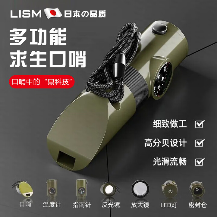 LISM日本品质求生哨口哨七合一多功能高频爆音救生哨无核户外露营应急 七合一【求生哨】