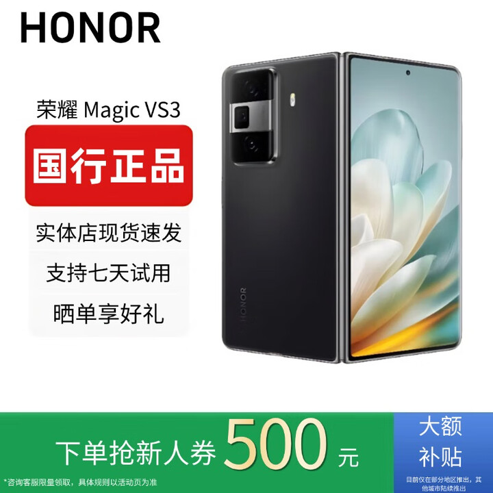 HONOR荣耀MagicVs3折叠屏轻薄长续航青海湖电池Vs2第二代骁龙8 Vs3【绒黑色】 16G+1T 赠运费险详情咨询客服