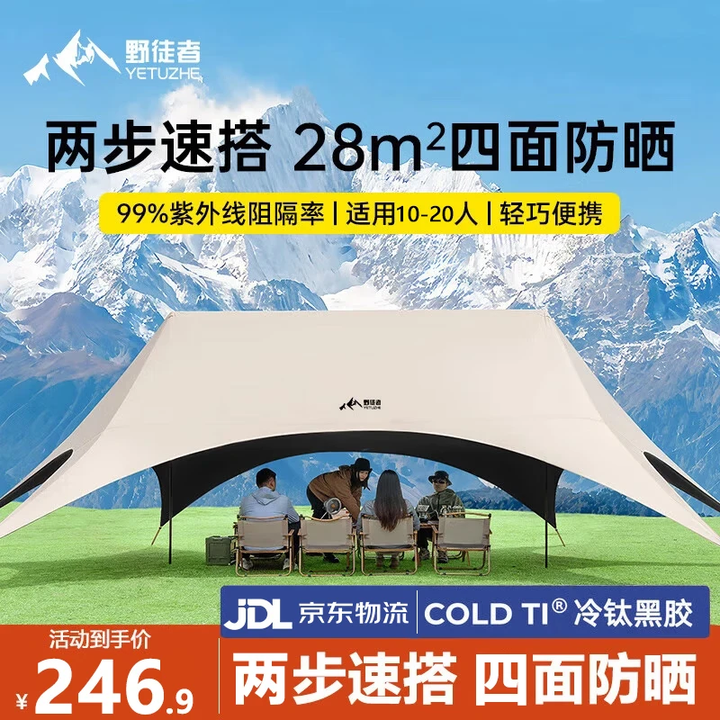 野徒者天幕户外帐篷速搭便携露营六角防晒新型速开野营新款遮光遮阳棚 28㎡奶咖色【2/10人款】 六角大型天幕
