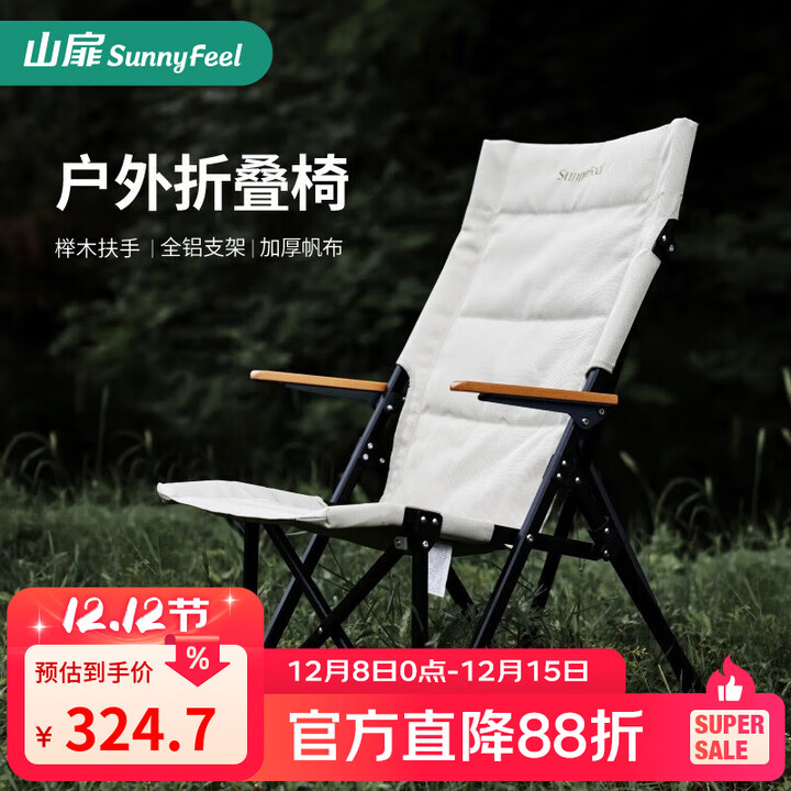 山扉山扉户外折叠椅便携钓鱼高背椅可折叠扶手椅野外露营椅 白色