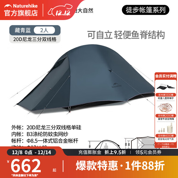 挪客Naturehike云尚pro超轻徒步登山帐篷户外露营3合1单双人野营装备 藏青蓝/2人/20D尼龙/双层
