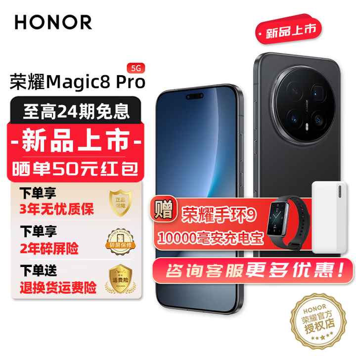 荣耀（HONOR）Magic8 pro   YOYO智能体 2亿超夜神长焦  第五代骁龙8至尊版  谢霆锋同款 新品5G手机 绒黑色 12GB+512GB 官方标配
