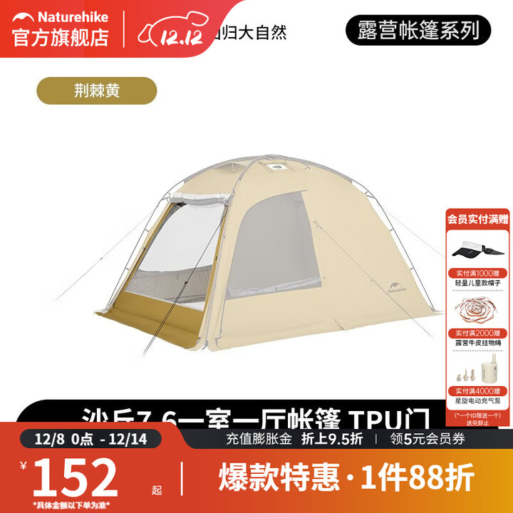 挪客Naturehike露营帐篷沙丘7.6一室一厅户外宽敞大空间防雨防晒 配件-TPU门