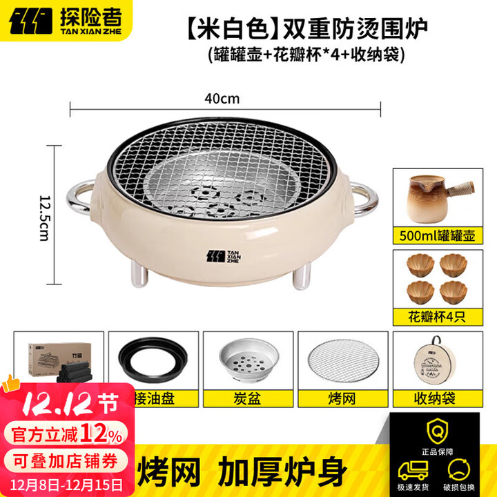 探险者围炉煮茶烤火炉家用碳烤炉多功能围聚煮茶套装加厚便携户外烧烤炉 围炉杏白+烤网+罐罐壶+3斤炭+包