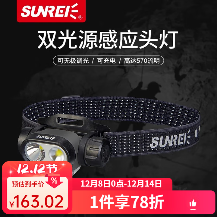 山力士牧野3高亮感应无极调光防水头灯强光超亮越野户外露营户外头灯 感应款