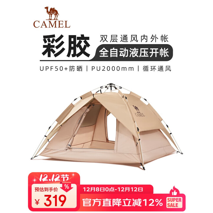骆驼（CAMEL）【果冻彩胶】帐篷户外野营便携过夜3秒速开双层自动帐篷装备 11A5