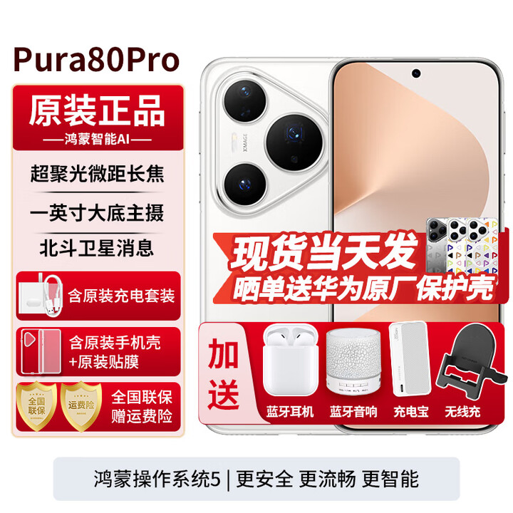 华为Pura80Pro【24期免息】新品旗舰手机华为p80pro 一英寸主摄 个性色卡 AI辅助构图 新机2025年上市 釉白 12GB+512GB全网通 免息版本12期
