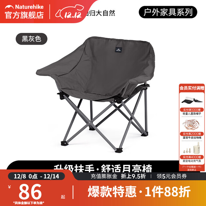 挪客户外折叠椅露营扶手月亮椅子野餐便携沙滩躺椅凳子桌椅装备 黑灰/扶手版