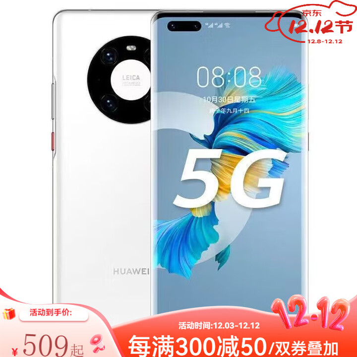 华为（HUAWEI）Mate 40 Pro 5G通双卡鸿蒙手机 麒麟9000芯片工作机备用机   原装 釉白色 8GB+256GB 【5G通】