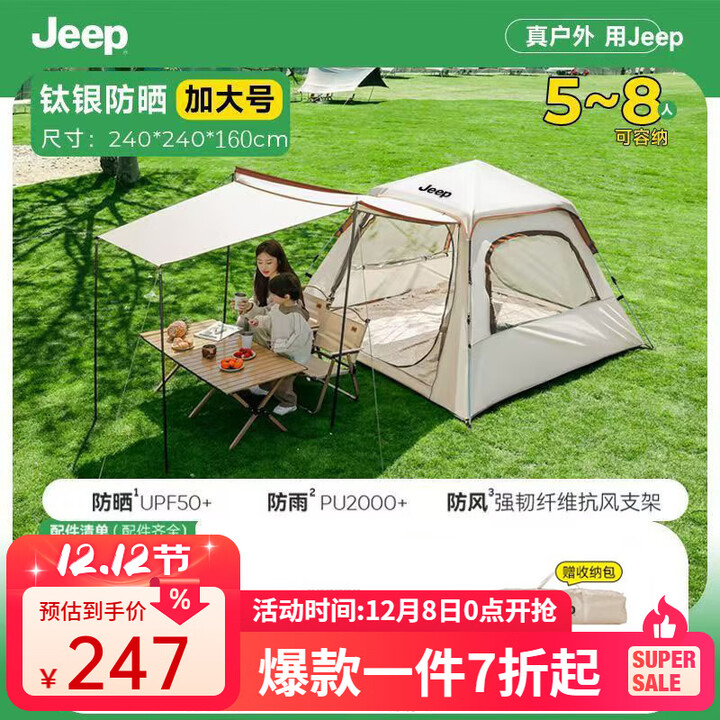 JEEP四面帐篷户外露营便携式折叠野营过夜速开天幕二合一装备 5-8人天幕帐篷【送配套地钉+防风绳+收纳袋】