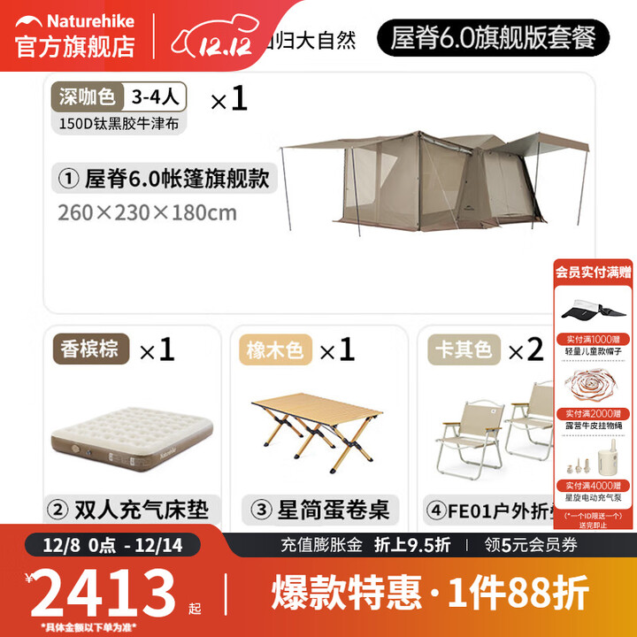 挪客屋脊6.0二代旗舰版速开帐篷户外露营帐篷公园便携式防雨防晒装备 屋脊6.0旗舰版双人出游桌椅套餐