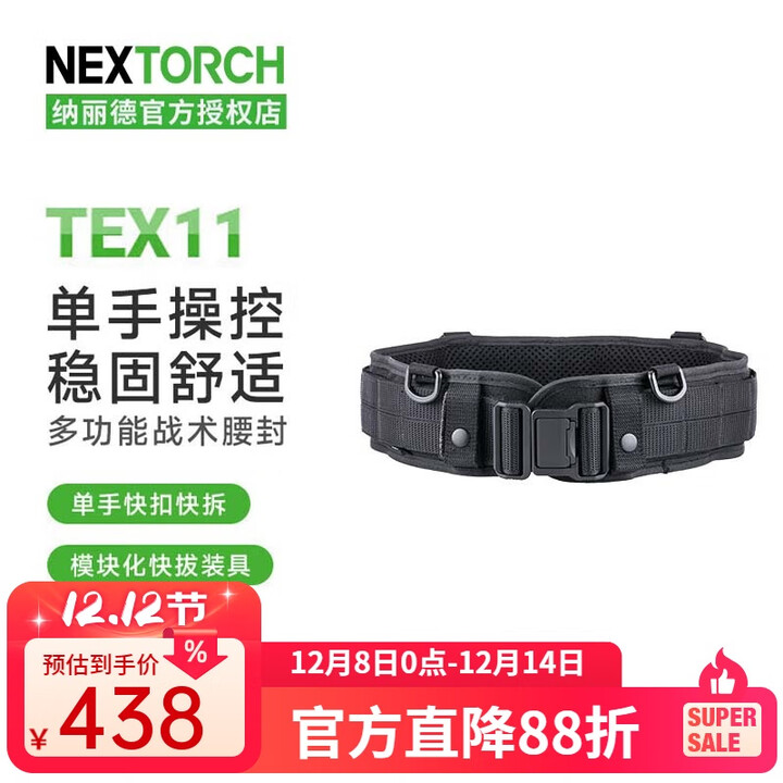 纳丽德（NEXTORCH） TEX11战术腰封多功能执勤腰带安保巡逻装备腰封户外战术装备 TEX11战术腰封(升级版)