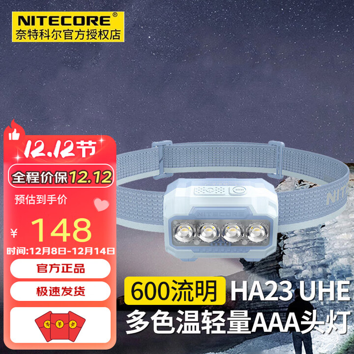 奈特科尔奈特科尔HA23 UHE头灯强光头戴式多色温600流明轻量跑步夜跑登山 雾蓝色标配（含3节AAA电池）