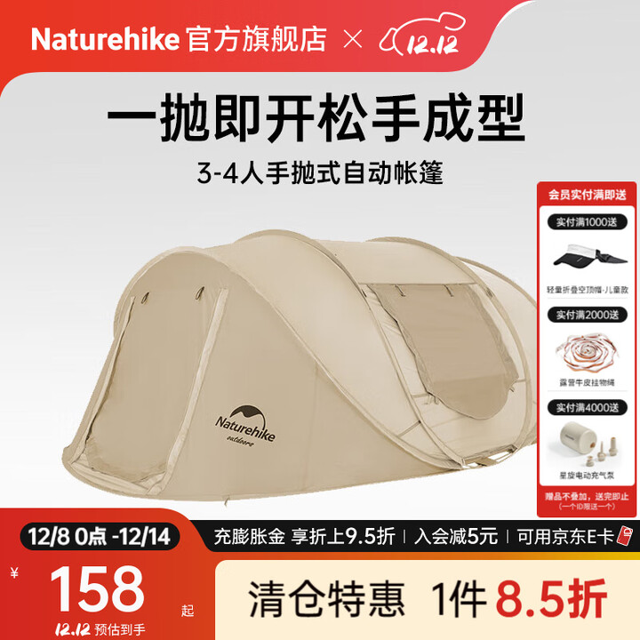Naturehike挪客全自动免搭建手抛式自动帐篷 3-4人速开帐篷户外露营防风防雨 3-4人手抛式自动帐篷-杏黄色