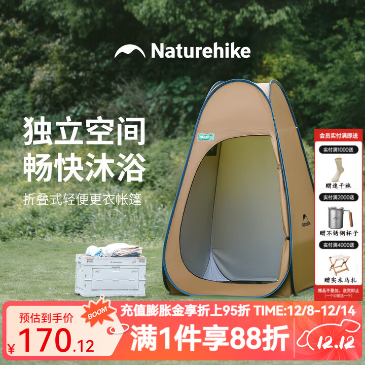 Naturehike挪客户外洗澡帐篷轻便可移动厕所帐篷露营更衣帐篷换衣间钓鱼摄影 深咖色/涂银
