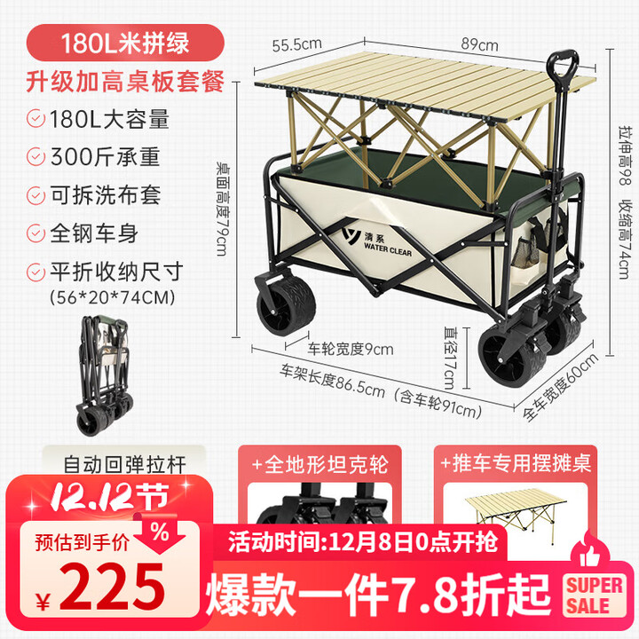 清系露营车野营车聚拢型折叠推车营地车露营推车户外手推车摆摊推车 180L 米绿坦克轮加高桌板套餐